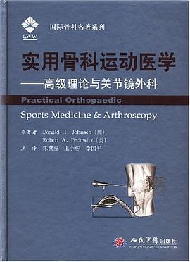 实用骨科运动医学 pdf epub mobi 电子书 下载