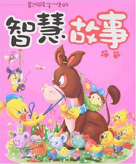 智慧故事 pdf epub mobi 电子书 下载