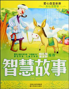 智慧故事 pdf epub mobi 電子書 下載