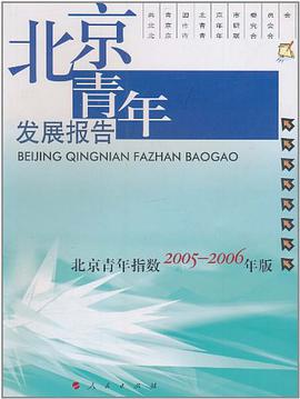 北京青年发展报告 pdf epub mobi 电子书 下载