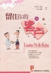 留住你的客户 pdf epub mobi 电子书 下载