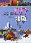 游遍世界DIY.北欧 pdf epub mobi 电子书 下载