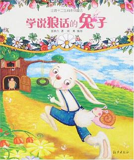 学说狼话的兔子 pdf epub mobi 电子书 下载