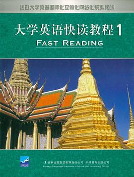 大學英語快讀教程1 pdf epub mobi 電子書 下載
