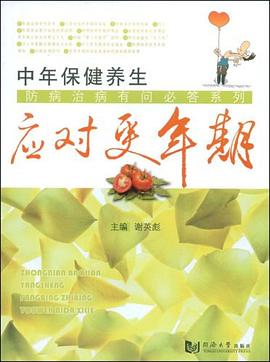 应对更年期 pdf epub mobi 电子书 下载