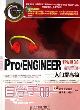 ProENGINEER野火版3.0自学手册 pdf epub mobi 电子书 下载