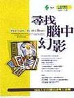 尋找腦中幻影 pdf epub mobi 电子书 下载