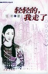 轻轻的，我走了 pdf epub mobi 电子书 下载