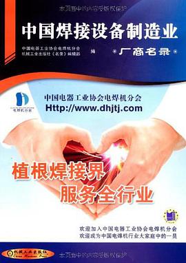 中国焊接设备制造业厂商名录