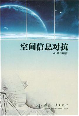 空间信息对抗 pdf epub mobi 电子书 下载