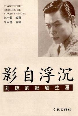 影自浮沉 pdf epub mobi 电子书 下载