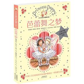 芭蕾舞之梦 pdf epub mobi 电子书 下载