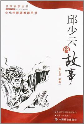 邱少云的故事 pdf epub mobi 电子书 下载