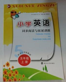 小学英语同步阅读与拓展训练五年级上册配套江苏版教材 pdf epub mobi 电子书 下载