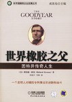 世界橡胶之父 pdf epub mobi 电子书 下载
