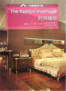 时尚婚房 pdf epub mobi 电子书 下载