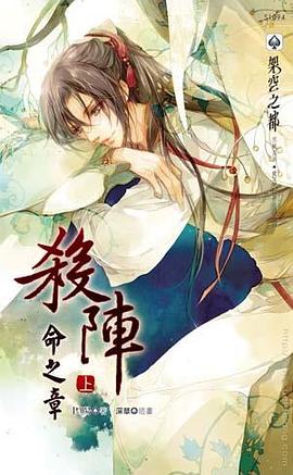 杀阵 命之章 上 pdf epub mobi 电子书 下载