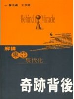 奇迹背后 pdf epub mobi 电子书 下载
