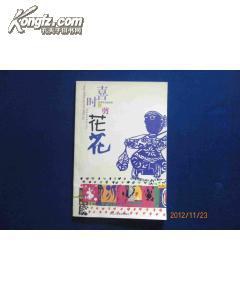 喜时剪花花 pdf epub mobi 电子书 下载