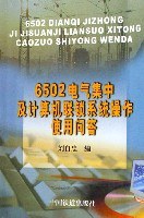 6502電氣集中及計算機聯鎖係統操作使用問答 pdf epub mobi 電子書 下載