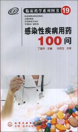 临床药学系列图书 pdf epub mobi 电子书 下载