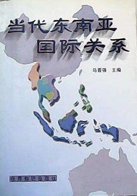 當代東南亞國際關係 pdf epub mobi 電子書 下載