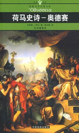 奧德賽 pdf epub mobi 電子書 下載