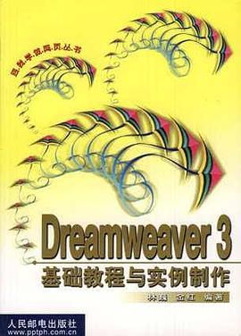 Dreamweaver 3 基础教程与实例制作 pdf epub mobi 电子书 下载