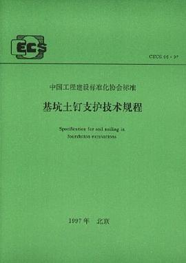 复合土钉支护设计与施工