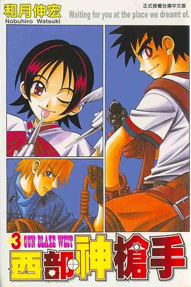 西部神槍手03 pdf epub mobi 电子书 下载