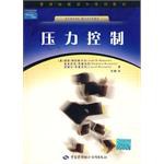 压力控制 pdf epub mobi 电子书 下载