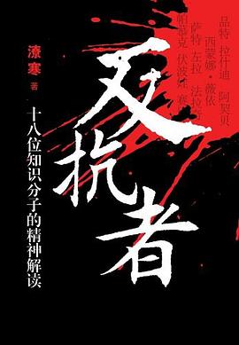 反抗者 pdf epub mobi 电子书 下载