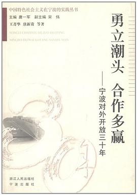 勇立潮头合作多赢 pdf epub mobi 电子书 下载