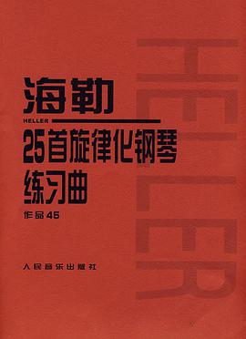 海勒25首旋律化钢琴练习曲作品45 pdf epub mobi 电子书 下载