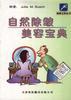 自然除皱美容宝典 pdf epub mobi 电子书 下载