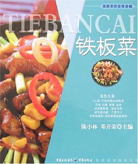 鐵闆菜 pdf epub mobi 電子書 下載