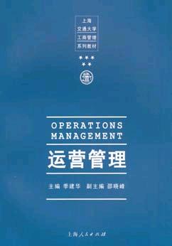 运营管理 pdf epub mobi 电子书 下载