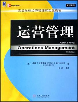 运营管理 pdf epub mobi 电子书 下载