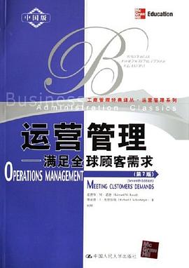 运营管理 pdf epub mobi 电子书 下载