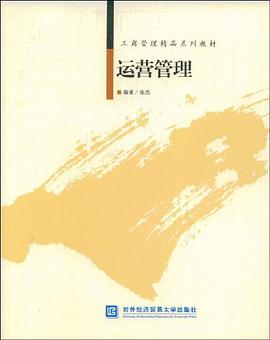 运营管理 pdf epub mobi 下载