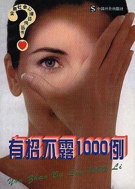 有招不露1000例 pdf epub mobi 电子书 下载