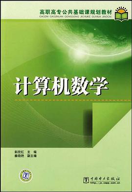計算機數學 pdf epub mobi 電子書 下載