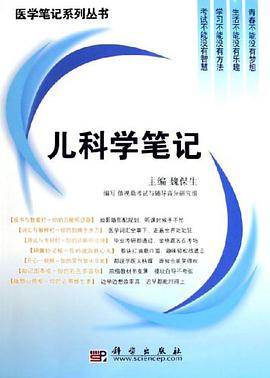 儿科学笔记 pdf epub mobi 下载