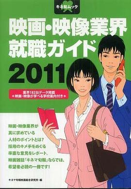 映画・映像業界就職ガイド pdf epub mobi 电子书 下载