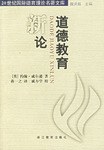 道德教育新论 pdf epub mobi 电子书 下载