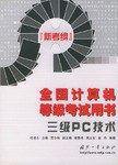 全国计算机等级考试用书 pdf epub mobi 电子书 下载