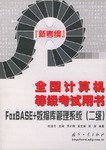 全国计算机等级考试用书 pdf epub mobi 电子书 下载