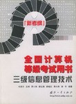 全国计算机等级考试用书 pdf epub mobi 电子书 下载