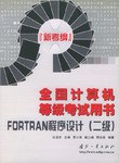 全国计算机等级考试用书 pdf epub mobi 电子书 下载