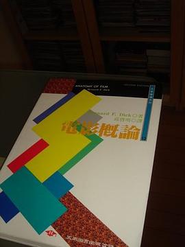 電影概論 pdf epub mobi 电子书 下载